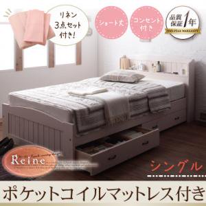 ショート丈コンセント付き収納ベッド【Reine】レーヌ【ポケットコイルマットレス付き】シングル