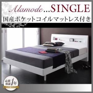 コンセント付ベッド【Alamode】【国産ポケットコイルマットレス付】シングル/２カラー