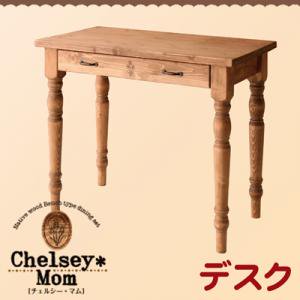 天然木カントリーデザイン家具【Chelsey*Mom】チェルシー・マム/デスク単品