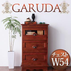 アンティーク調アジアン家具シリーズ【GARUDA】ガルダ/チェスト幅54