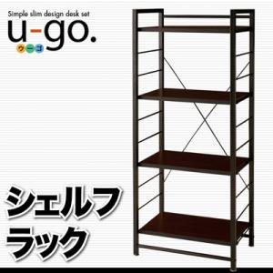 シンプルスリムデザイン 収納付きパソコンデスクセット 【u-go.】ウーゴ/シェルフラック単品