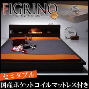 ライト付フロアベッド【FIGRINO】フィグリーノ【国産ポケットコイルマットレス付】セミダブル/２カラー