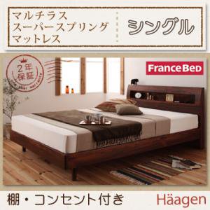 コンセント付すのこベッド【Haagen】【フランスベッドＭＳＳマットレス付】シングル/２カラー