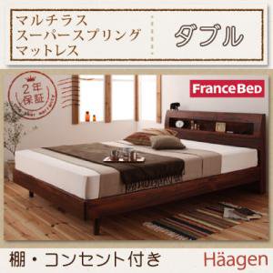 コンセント付すのこベッド【Haagen】【フランスベッドＭＳＳマットレス付】ダブル/２カラー