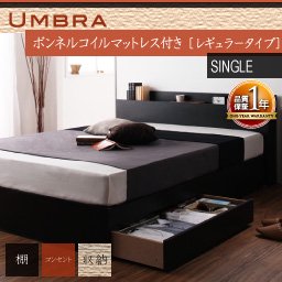 【即納】棚コンセント収納ベッド【Umbra】アンブラ【ボンネルコイルマットレス：レギュラー】シングル