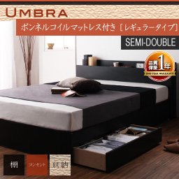 【即納】棚コンセント収納ベッド【Umbra】アンブラ【ボンネルコイルマットレス：レギュラー】セミダブル