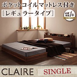 【即納】コンセント付フロアベッド【Claire】【ポケットコイルマットレス：レギュラー】シングル/２カラー