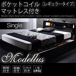 【即納】照明・コンセント収納付ベッド【Modellus】【ポケットコイルマットレス：レギュラー】シングル