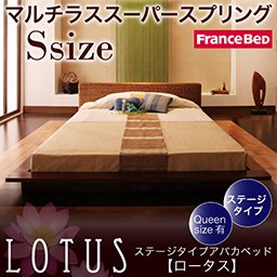 ステージタイプアバカベッド【Lotus】【フランスベッドＭＳＳマットレス付】シングル