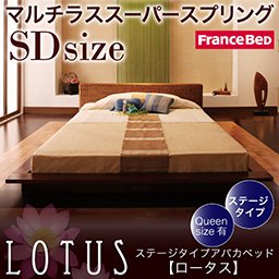 ステージタイプアバカベッド【Lotus】【フランスベッドＭＳＳマットレス付】セミダブル