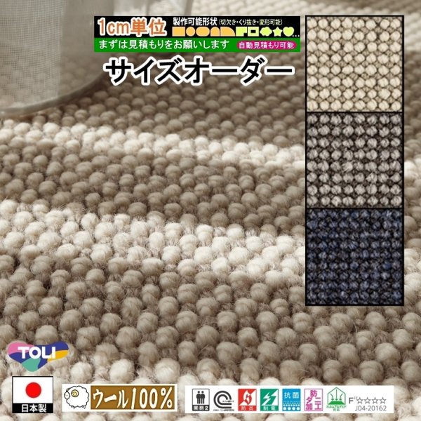 【受注品】東リ/オーダーカーペット/アングレーヌ/３カラー★サイズオーダー