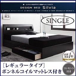 【即納】棚・コンセント付収納ベッド【Silvia】【ボンネルコイルマットレス：レギュラー付】Ｓ/２カラー