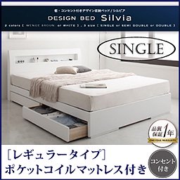 【即納】棚・コンセント付収納ベッド【Silvia】【ポケットコイルマットレス：レギュラー付】Ｓ/２カラー