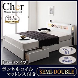 ライト・コンセント収納付ベッド【Cher】【ボンネルコイルマットレス：ハード付】セミダブル