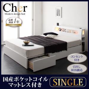 ライト・コンセント収納付ベッド【Cher】【国産ポケットコイルマットレス付】シングル