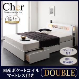 ライト・コンセント収納付ベッド【Cher】【国産ポケットコイルマットレス付】ダブル