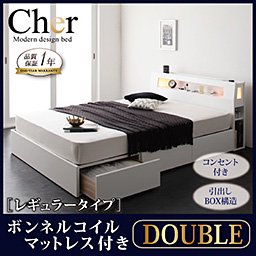 【即納】ライト・コンセント収納付ベッド【Cher】【ボンネルコイルマットレス：レギュラー付】ダブル