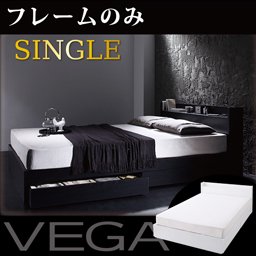 【即納】コンセント付収納ベッド【VEGA】ヴェガ【フレームのみ】シングル/２カラー