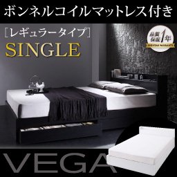 【即納】コンセント付収納ベッド【VEGA】【ボンネルコイルマットレス：レギュラー付】シングル/２カラー