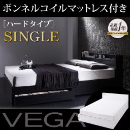 コンセント付収納ベッド【VEGA】ヴェガ【ボンネルコイルマットレス：ハード付】シングル/２カラー