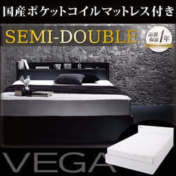 コンセント付収納ベッド【VEGA】ヴェガ【国産ポケットコイルマットレス付】セミダブル/２カラー