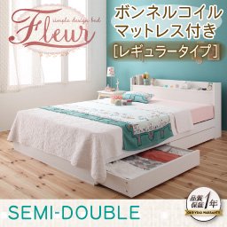 【即納】コンセント付収納ベッド【Fleur】【ボンネルコイルマットレス：レギュラー付】セミダブル