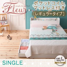 【即納】コンセント付収納ベッド【Fleur】【ポケットコイルマットレス：レギュラー付】シングル