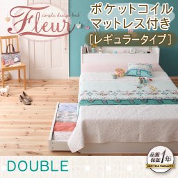 【即納】コンセント付収納ベッド【Fleur】【ポケットコイルマットレス：レギュラー付】ダブル