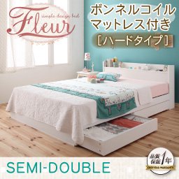 コンセント付収納ベッド【Fleur】フルール【ボンネルコイルマットレス：ハード付】セミダブル