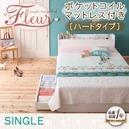 コンセント付収納ベッド【Fleur】フルール【ポケットコイルマットレス：ハード付】シングル