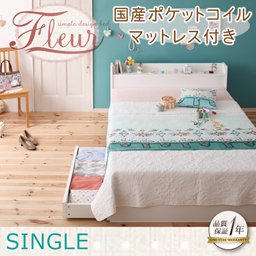 コンセント付収納ベッド【Fleur】フルール【国産ポケットコイルマットレス付】シングル