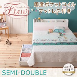 コンセント付収納ベッド【Fleur】フルール【国産ポケットコイルマットレス付】セミダブル