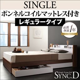 【即納】コンセント付収納ベッド【sync.D】【ボンネルコイルマットレス：レギュラー付】シングル/２カラー