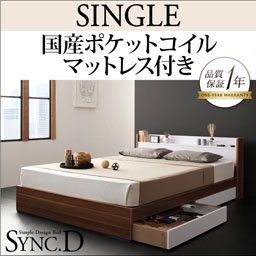 コンセント付収納ベッド【sync.D】【国産ポケットコイルマットレス付】シングル/２カラー