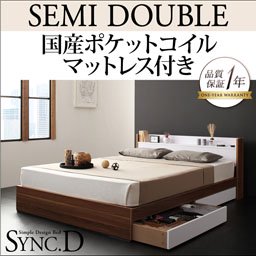 コンセント付収納ベッド【sync.D】【国産ポケットコイルマットレス付】セミダブル/２カラー