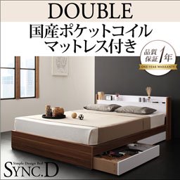 コンセント付収納ベッド【sync.D】【国産ポケットコイルマットレス付】ダブル/２カラー