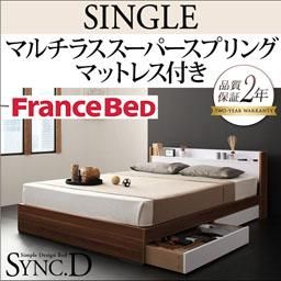 コンセント付収納ベッド【sync.D】【フランスベッドＭＳＳマットレス付】シングル/２カラー