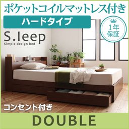 コンセント付収納ベッド【S.leep】【ポケットコイルマットレス：ハード付】ダブル