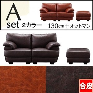 【即納】フランス産フェザー入モダンデザインソファ【MODA】Ａセット/二人掛け130cm＋オットマン/２色