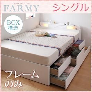 【即納】照明・コンセント付チェストベッド【FARMY】ファーミー【フレームのみ】シングル