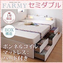 照明・コンセント付チェストベッド【FARMY】【ボンネルコイルマットレス：ハード付】セミダブル