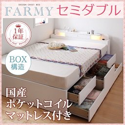 照明・コンセント付チェストベッド【FARMY】【国産ポケットコイルマットレス付】セミダブル