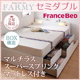 照明・コンセント付チェストベッド【FARMY】【フランスベッドＭＳＳマットレス付】セミダブル