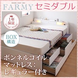 【即納】照明・コンセント付チェストベッド【FARMY】【ボンネルコイルマットレス：レギュラー付】ＳＤ