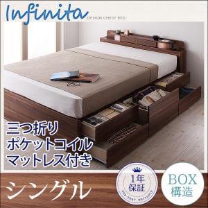 【即納】照明・コンセント付チェストベッド【Infinita】【三つ折りポケットコイルマットレス付】シングル