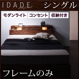 【即納】ライト・コンセント付収納ベッド【IDADE】イダーデ【フレームのみ】シングル