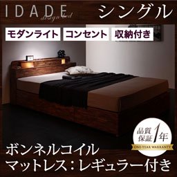 【即納】ライト・コンセント付収納ベッド【IDADE】【ボンネルコイルマットレス：レギュラー付】シングル