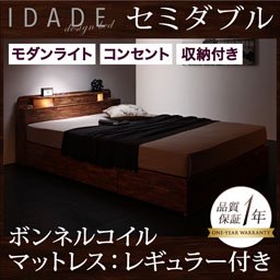 【即納】ライト・コンセント付収納ベッド【IDADE】【ボンネルコイルマットレス：レギュラー付】セミダブル