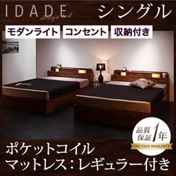 【即納】ライト・コンセント付収納ベッド【IDADE】【ポケットコイルマットレス：レギュラー付】シングル