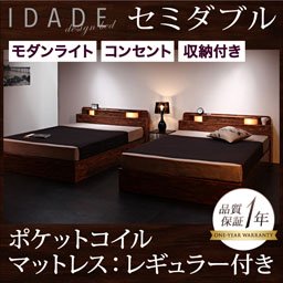 【即納】ライト・コンセント付収納ベッド【IDADE】【ポケットコイルマットレス：レギュラー付】セミダブル